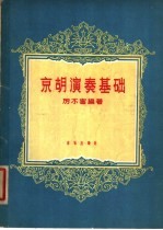 京胡演奏基础