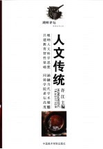 人文传统