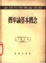 概率论基本概念