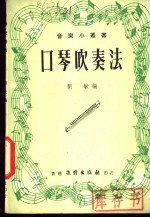 口琴吹奏法