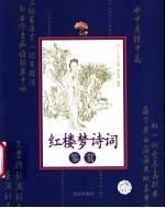 红楼梦诗词鉴赏