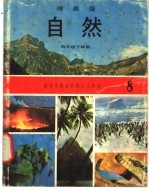 自然 8 四年级 下学期