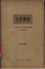 人类种族