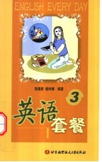 英语套餐 3