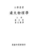 达夫物理学