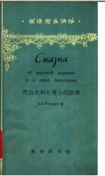 死公主和七勇士的故事