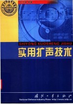 实用扩声技术