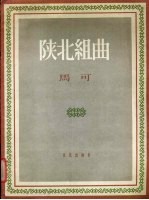陕北组曲