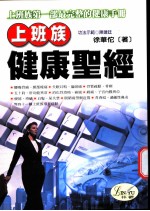 上班族健康圣经