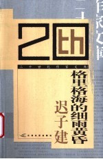 格里格海的细雨黄昏