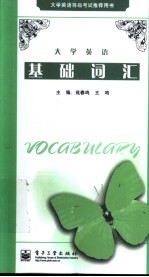 大学英语基础词汇