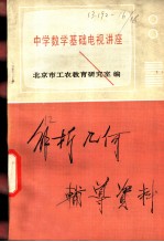 解析几何辅导资料