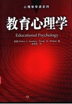 教育心理学