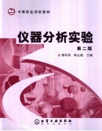 仪器分析实验