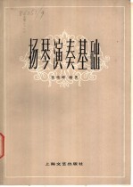 扬琴演奏基础
