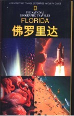 国家地理学会旅行家系列 佛罗里达