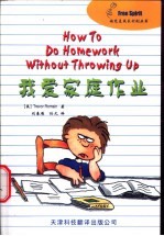 我爱家庭作业