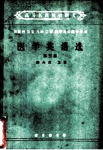 医学英语选 第3册