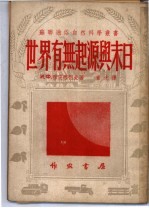 世界有无起源与末日