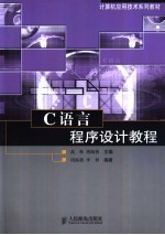 C语言程序设计教程