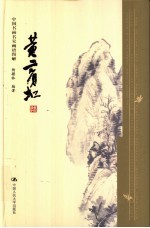 中国书画名家画语图解 黄宾虹