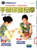手部保健按摩
