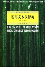实用文本汉译英
