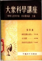 大象科学讲座 第4集