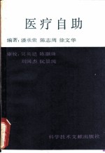 医疗自助