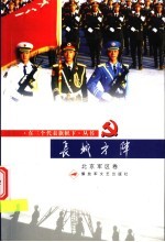 长城方阵