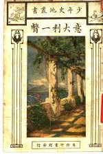 意大利一瞥