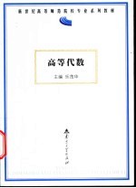 高等代数