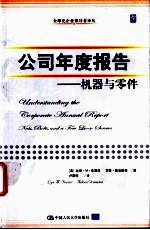 公司年度报告 机器与零件