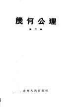 几何公理