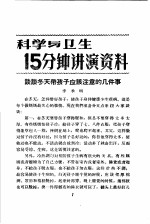 科学与卫生15分钟讲演资料 第4辑 谈谈冬天带孩子应该注意的几件事