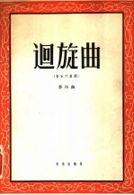 回旋曲 管乐六重奏