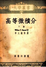 高等微积分 下