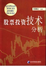 股票投资技术分析