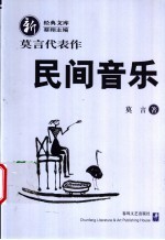 民间音乐