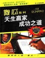 天生赢家 成功之道