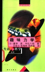 趣味力学