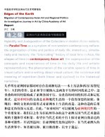 地之缘 亚洲当代艺术的迁徙与地缘政治 中国美术学院亚洲当代艺术考察报告