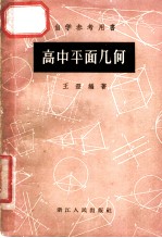 高中平面几何