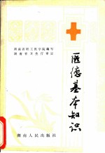 医德基本知识
