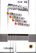 精冲技术
