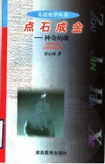 点石成金 神奇的碳
