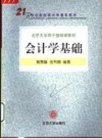 会计学基础