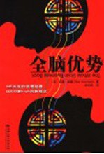 全脑优势