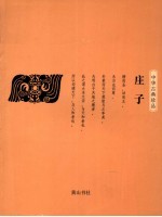 庄子