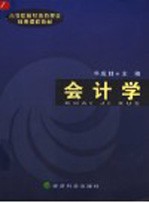 会计学